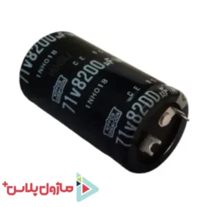 خازن الکترولیتی 8200 میکرو فاراد 71 ولت