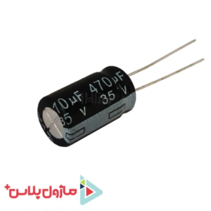 خازن الکترولیتی 470 میکرو فاراد 35 ولت