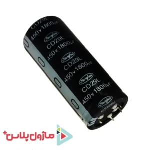 خازن الکترولیتی 1800 میکرو فاراد 450 ولت
