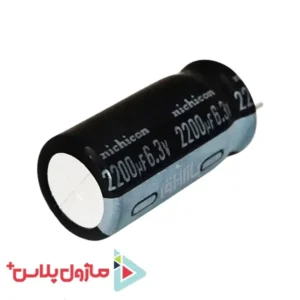 خازن الکترولیتی 2200 میکرو فاراد 6.3 ولت