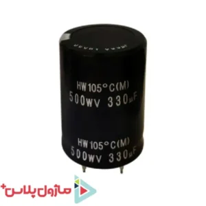 خازن الکترولیتی 330 میکرو فاراد 500 ولت