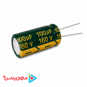 خازن الکترولیتی 100 میکرو فاراد 160 ولت