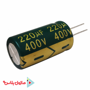 خازن الکترولیتی 220 میکرو فاراد 400 ولت