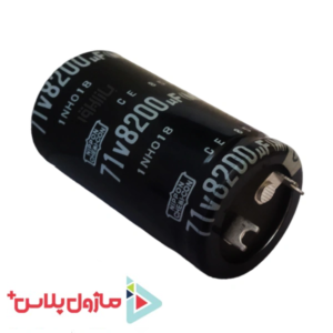 خازن الکترولیتی 8200 میکرو فاراد 71 ولت