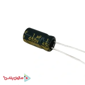 خازن الکترولیتی 1 میکرو فاراد 450 ولت