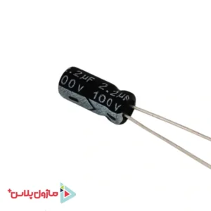خازن الکترولیتی 2.2 میکرو فاراد 100 ولت