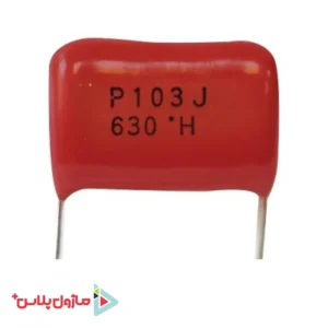 خازن پلی استر 10 نانو فاراد 630 ولت