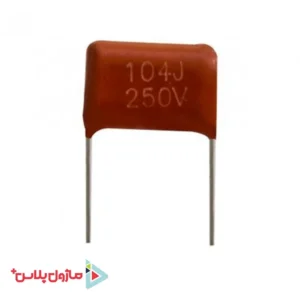 خازن پلی استر 100 نانو فاراد 250 ولت