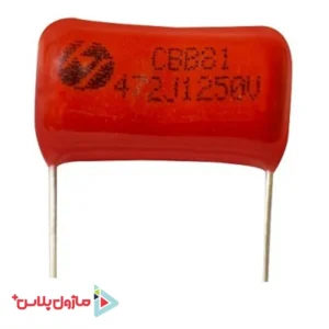 خازن پلی استر 4.7 نانو فاراد 1250 ولت