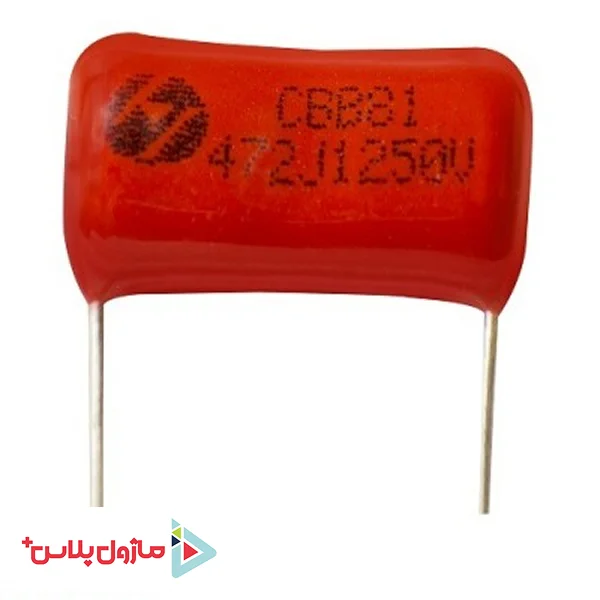 خازن پلی استر 4.7 نانو فاراد 1250 ولت