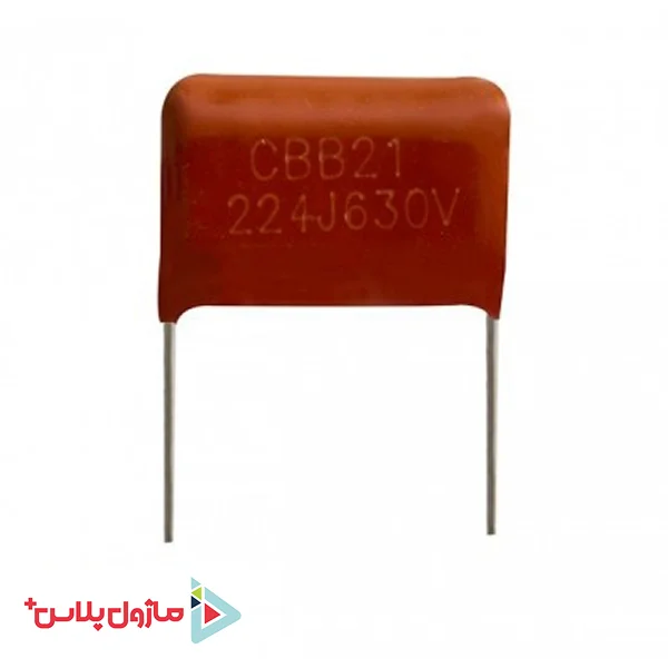 خازن پلی استر 220 نانو فاراد 630 ولت