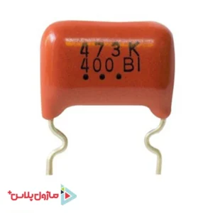 خازن پلی استر 47 نانو فاراد 400 ولت