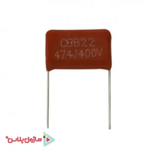 خازن پلی استر 470 نانو فاراد 400 ولت