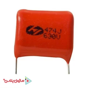 خازن پلی استر 470 نانو فاراد 630 ولت